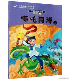 2D蓝光原盘ISO 哪吒闹海[国语中字]Nezha Conquers the Dragon King 1979 1080p CHN Blu-ray AVC LPCM 1.0