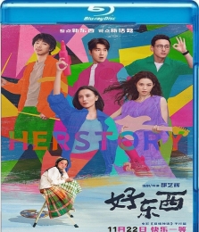 2D蓝光原盘ISO 好东西[国语中字]Her Story 2024 1080p CHN Blu-ray AVC DTS-HD MA 5.1[42.32GB]